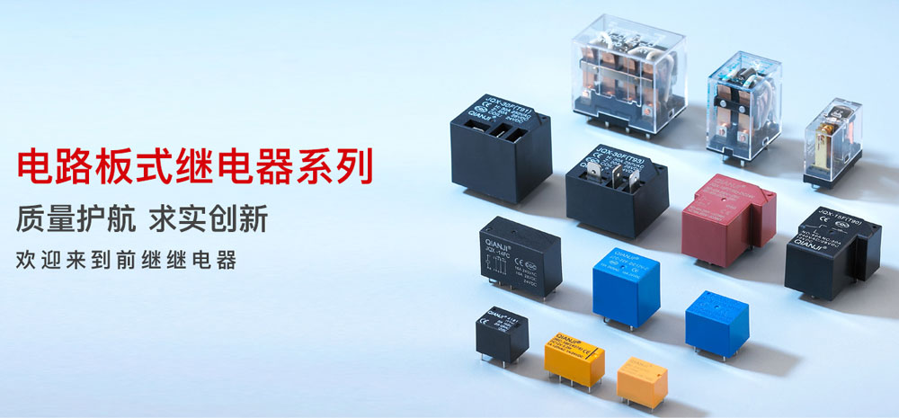 【簽約】祝賀浙江前繼繼電器有限公司開(kāi)通4000087808服務(wù)熱線歡迎咨詢繼電器產(chǎn)品